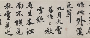 Four Poems in Running Script, Ming dynasty, late 15th century